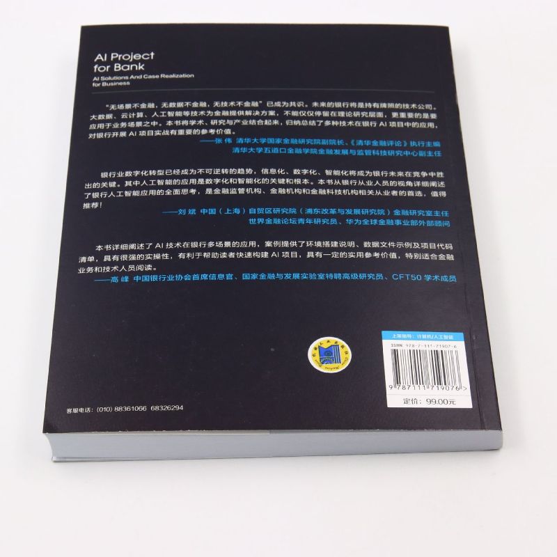 银行AI项目实战(典型业务场景的AI解决方案与案例实现)/金融科技 - 图2