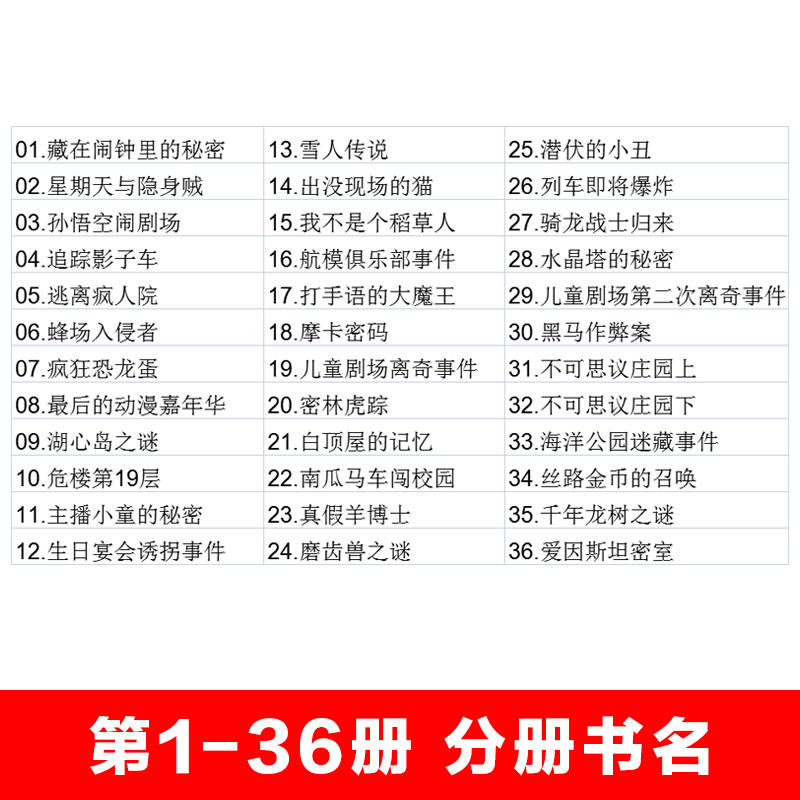 新版课外侦探组1-40册全套任选1-10全辑谢鑫三四五六年级小学生课外阅读书7-15岁儿童悬疑侦探类推理破案书籍故事书校园探案小说-图0