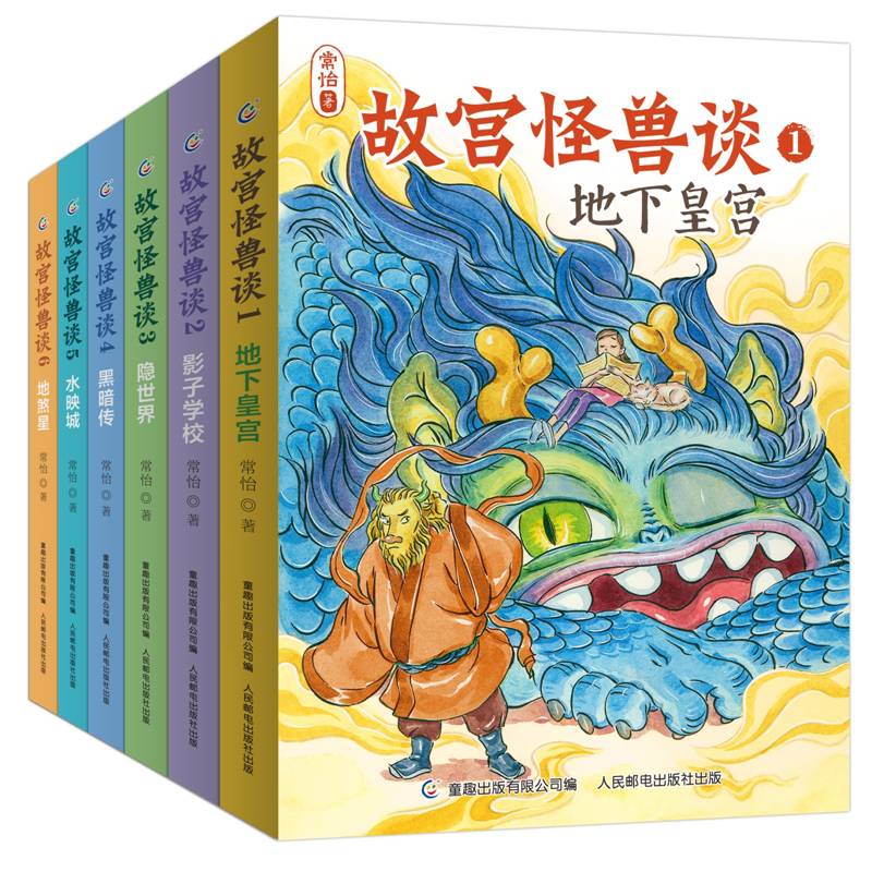 新华正版故宫怪兽谈全套6册第一二三四五六辑地下皇宫故宫里的大怪兽姐妹篇常怡新书儿童小说故事书小学生课外阅读书籍中国版哈利 - 图3