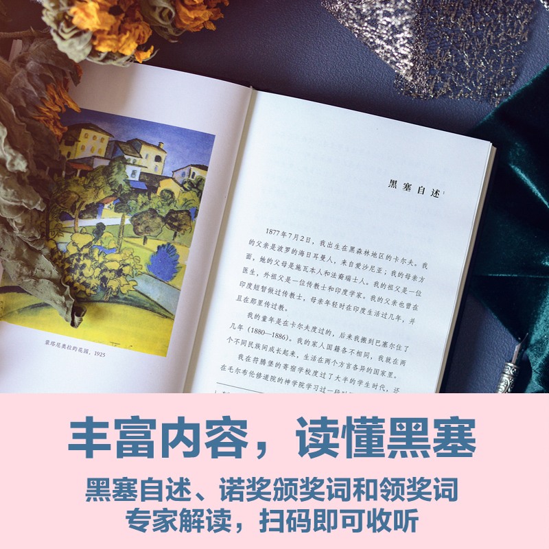 悉达多黑塞作品：悉达多回答每个人关于生活与自我的困扰，启迪人们永不放弃追寻，直到把握自己人生的航向诺贝尔文学奖译林-图2