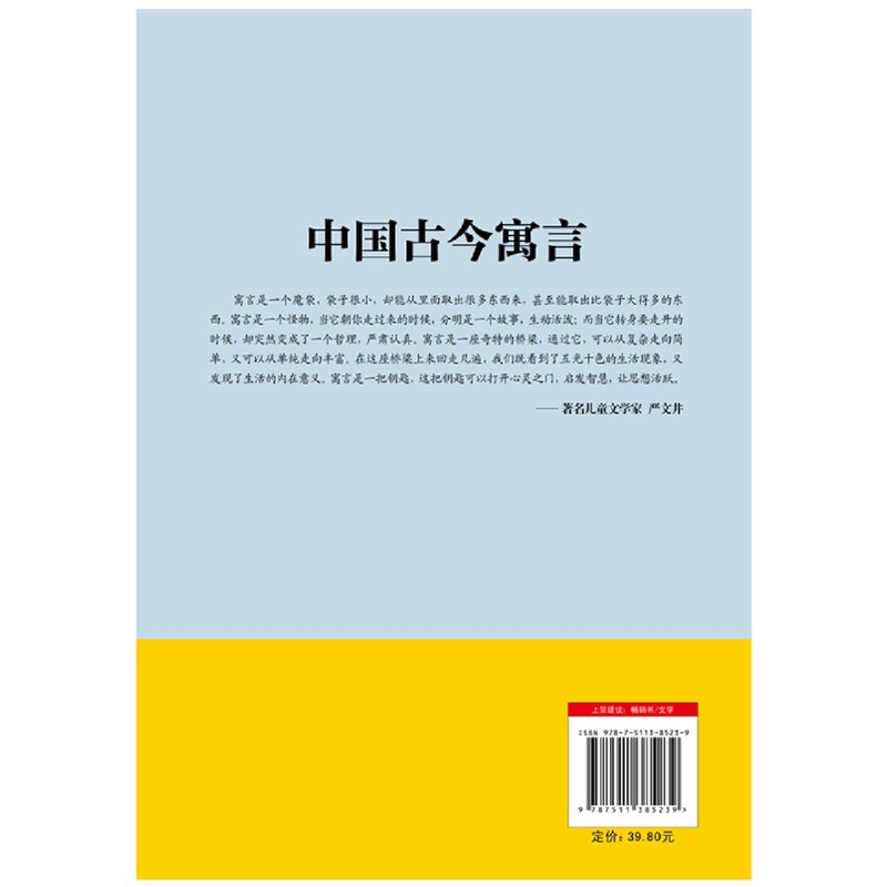 中国古今寓言 品味古今寓言故事 感悟中国智慧结晶  中国寓言文学研究会会长、作家孙建江倾力主编 浙江外文