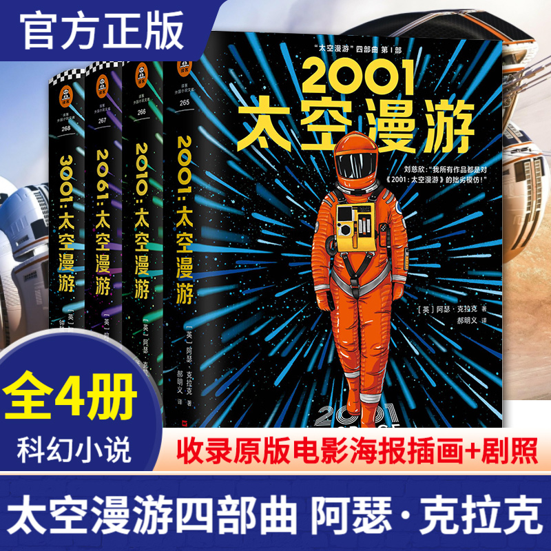 流浪地球三体刘慈欣阿西莫夫科幻名家小说太空漫游超新星纪元银河帝国基地机器人五部曲帝国三部曲梦之海带上她的眼睛球状闪电-图3