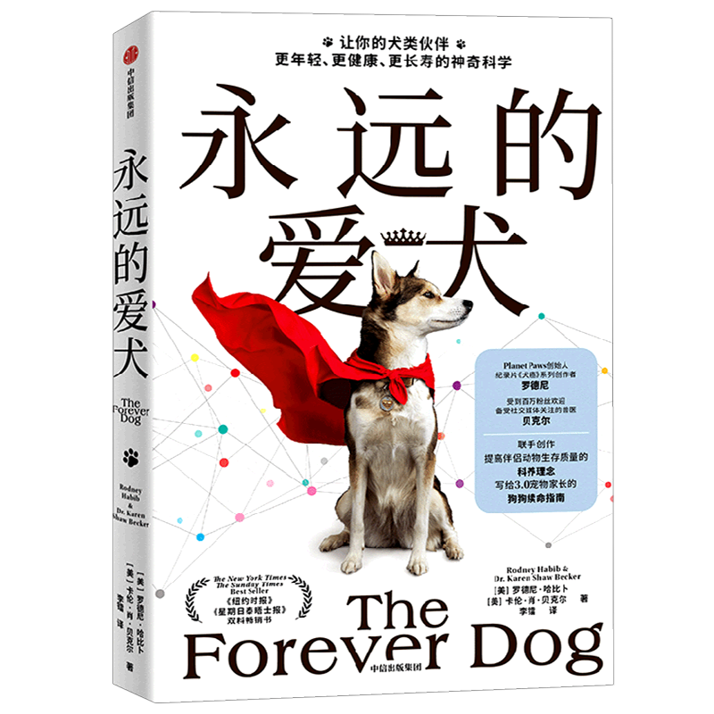 永远的爱犬 永生狗中文版 让你的犬类伙伴活得更年轻更健康更长寿 罗德尼哈比卜等著 改变养狗习惯延长狗狗寿命狗狗续命指南 - 图0