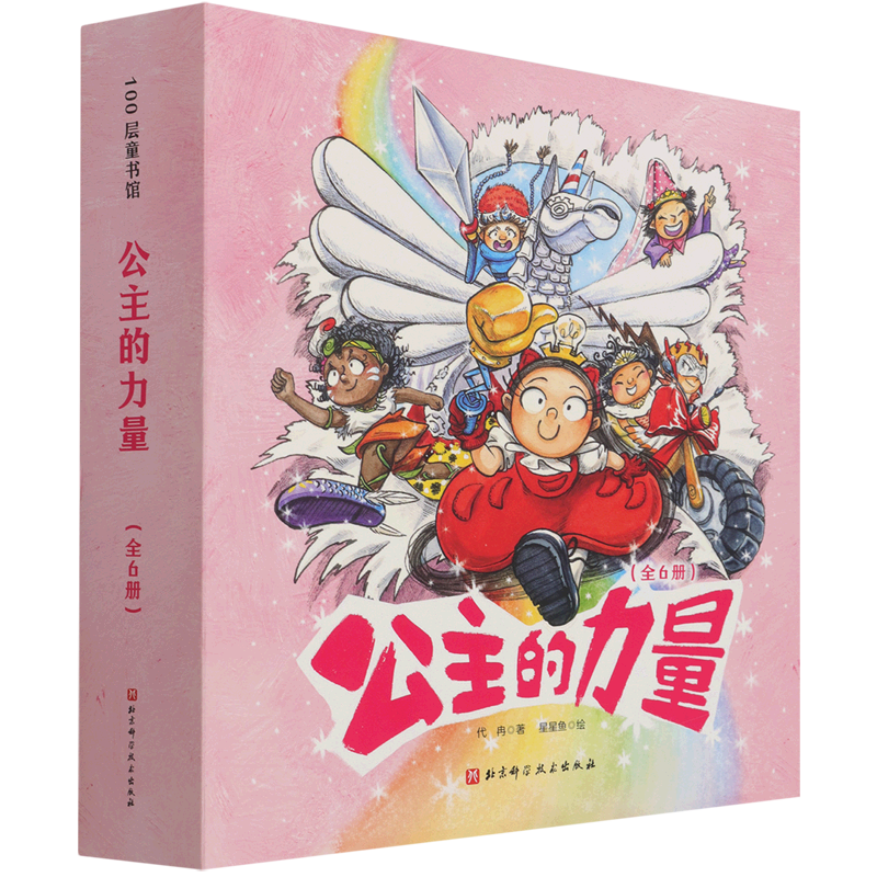 公主的力量(共6册)(精) 女孩的自我成长绘本自信乐观智慧优雅勇敢女孩养成记 公主想放一个屁送给全天下女孩的自我成长绘本 - 图3