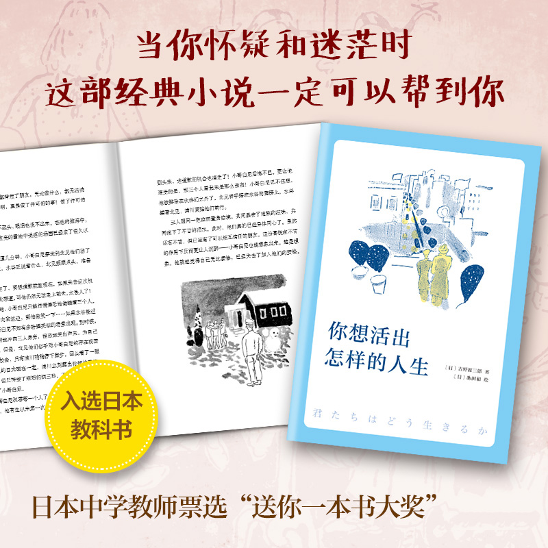 正版 你想活出怎样的人生 影响宫崎骏一生的小说 平凡的世界 你一生的故事人生励志毕业日本小说 文学 新华书店书籍