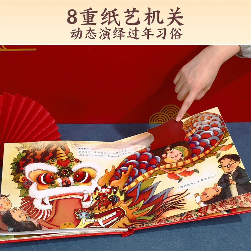过年啦儿童绘本乐乐趣新年立体书儿童3d立体书0到3岁欢乐中国年传统节日立体书年年在一起团圆绘本4-5-6岁开心过大年兽好忙的除夕-图1