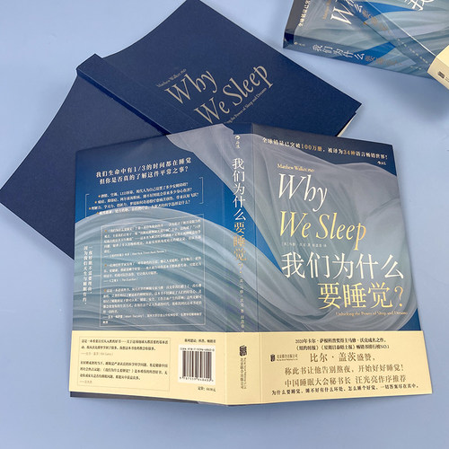 我们为什么要睡觉比尔盖茨纽约时报榜睡眠百科全书解析睡梦秘境大众生活心理科普 12条健康睡眠科学指导失眠-图2
