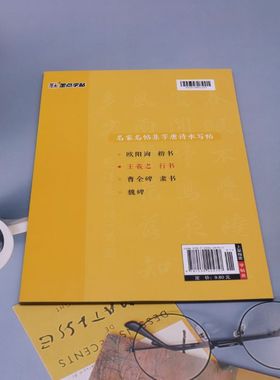 王羲之(行书)/名家名帖集字唐诗水写帖