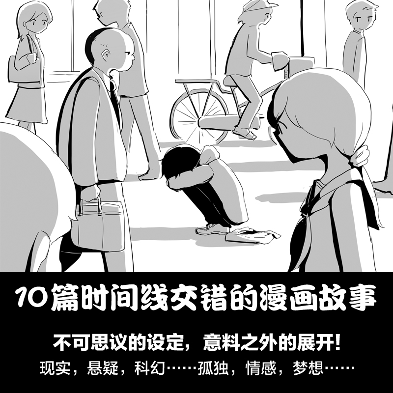 正版现货 满是空虚之物 日本新锐插画家アボガド６漫画集 治愈系致郁系 科幻 悬疑 穿越时间线 avogado6 新经典 新华书店书籍 - 图1