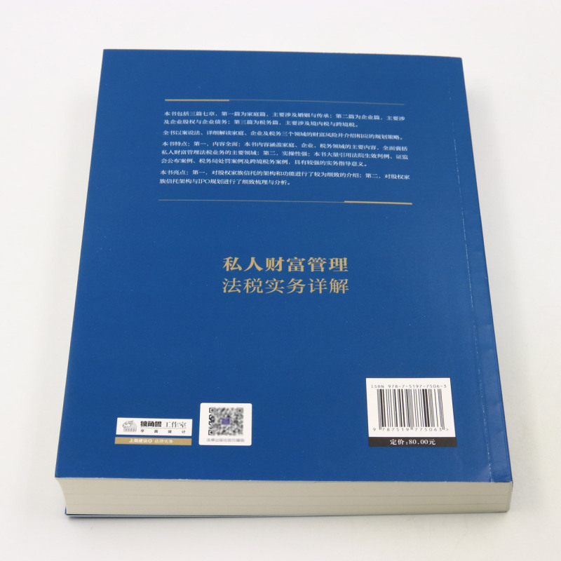 私人财富管理法税实务详解/盈科全国业务指导委员会系列丛书 - 图2