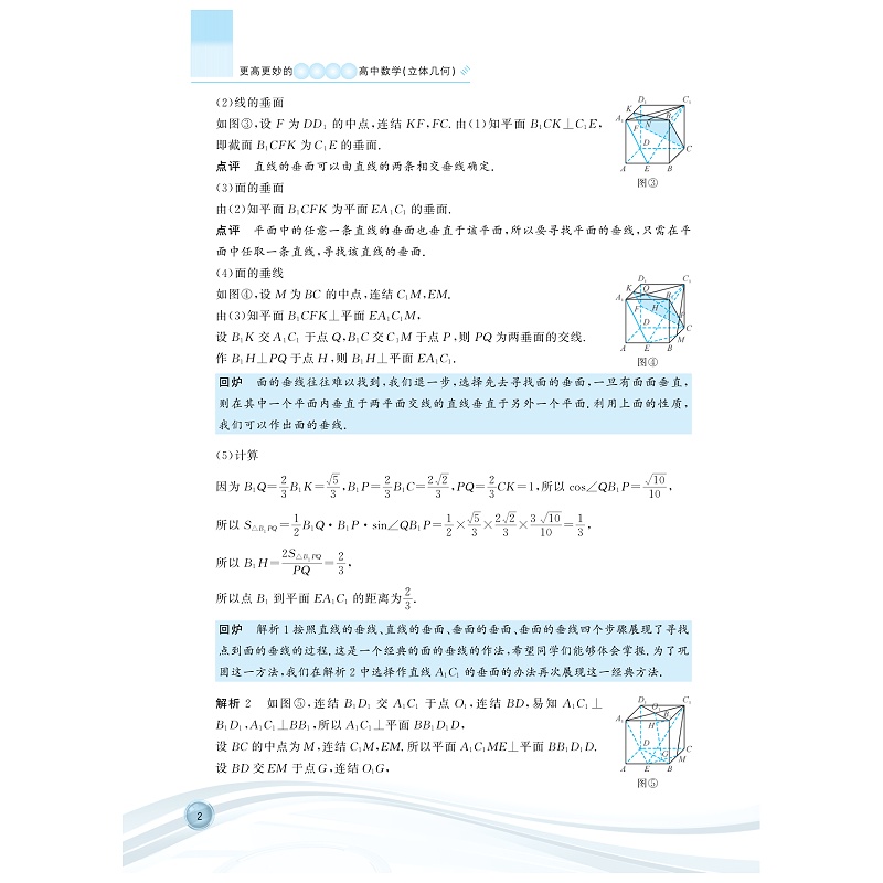 浙大优学更高更妙的百题讲坛高中数学 导数解析几何不等式数列立体几何函数概率三角向量专题 高二高三高考数学解题方法技巧辅导书 - 图3