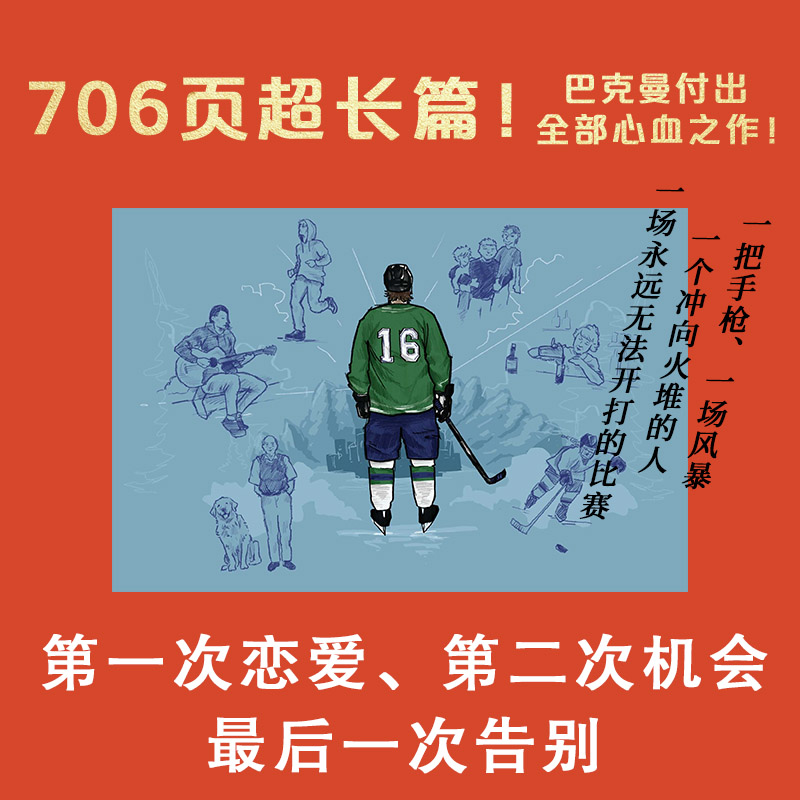 一个赢家的葬礼 熊镇三部曲第三部 北欧小说之神巴克曼2024新作！熊镇三部曲完结篇 外婆的道歉信一个叫欧维的男人决定去死作者 - 图1