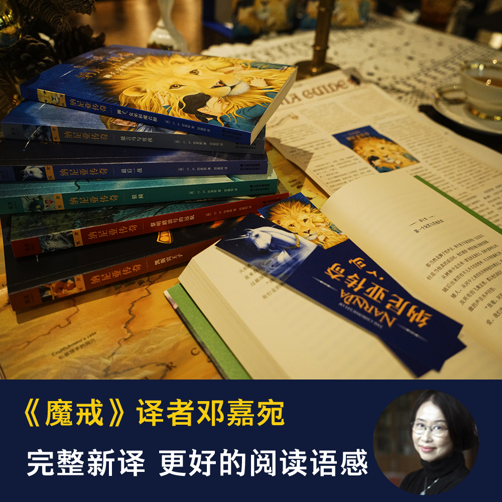 新华正版 纳尼亚传奇全7册 名家名译 世界三大奇幻经典巨著之一 英国儿童文学 卡耐基文学奖 迪士尼同名电影 - 图1