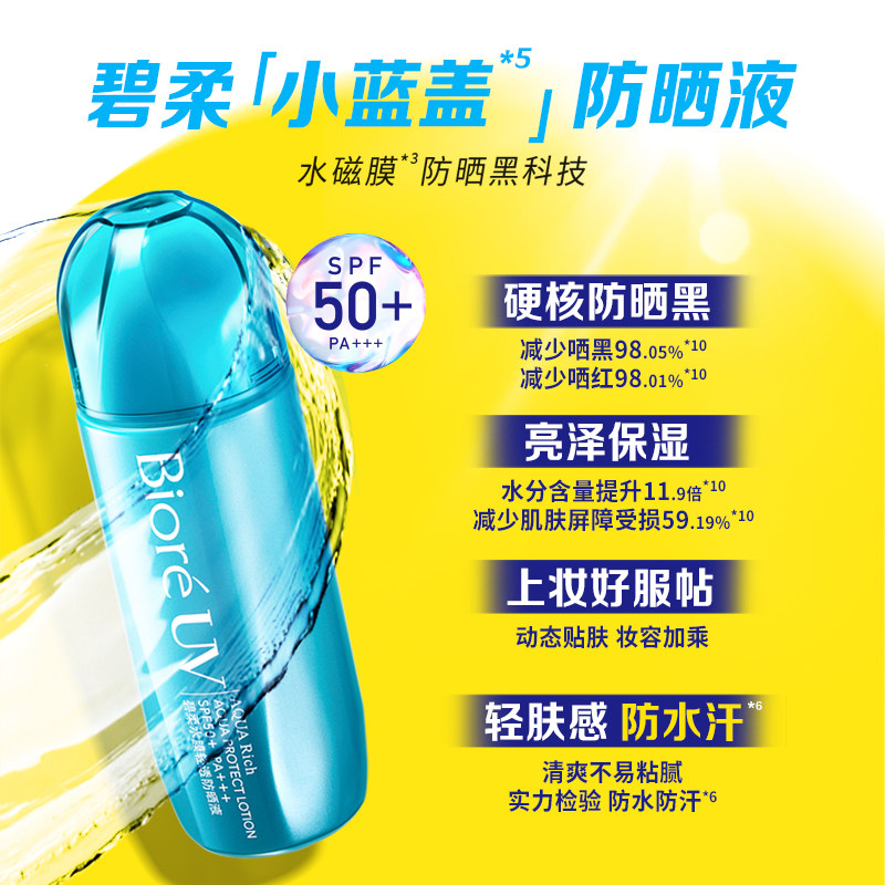 花王Biore碧柔水膜轻透防晒液*2瓶水润清爽防晒SPF50+,淘宝优惠券,粉丝福利购,淘宝优惠卷