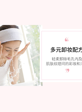 花王深层保湿浸润卸妆乳