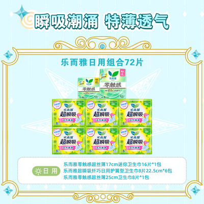 下拉领百亿红包拍2套！花王乐而雅卫生巾