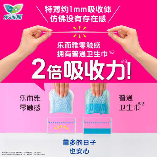 【79任选3件】花王乐而雅零触感超丝薄30cm卫生巾(日本进口)-15片 - 图3