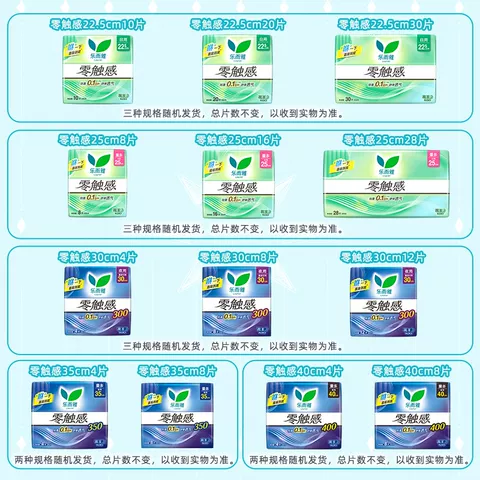 【任选6件】花王乐而雅卫生巾零触感姨妈巾日用夜用安睡裤护垫 图片 4