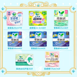 任选9件花王乐而雅卫生巾零触感姨妈巾日用夜用安睡裤护垫