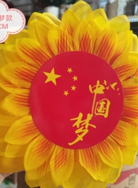 笑脸葵花道具舞蹈道具太阳花假花活动向日葵六一学生儿童舞蹈道具