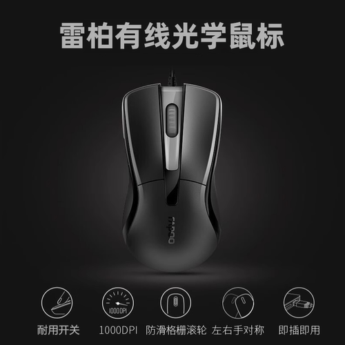 雷柏鼠标有线电脑笔记本USB鼠标商务办公游戏通用台式机鼠标滑鼠 - 图0