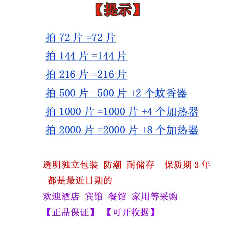 正品电热蚊香片驱蚊灭蚊片加热器插电式电蚊香家用婴幼儿酒店宾馆-图1