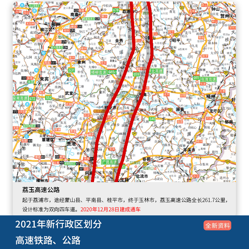 广西地图册 2024全新版 广西壮族自治区及周边地区公路里程地图册 中国公路里程地图分册系列 高速公路编号 公路里程 详细到乡镇 - 图2