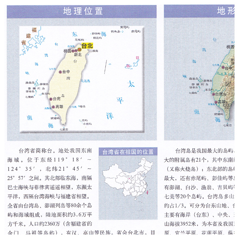 2024新版台湾省地图贴图折叠版袋装约1.1*0.8米大幅面台湾政区交通地图中国分省纸图高雄台北台中桃园星球地图出版社-图1