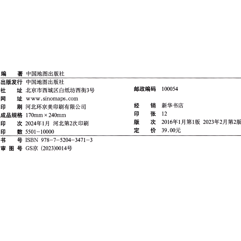 2024新版江苏省地图册 中国分省系列地图册 高清彩印 自驾自助游 标注政区 详实交通 中国地图出版社出版 - 图2