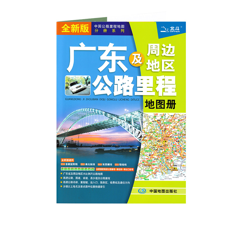 广东地图册 2024新版 广东及周边地区公路里程地图册 中国公路里程地图分册系列 全新国家高速公路编号 公路里程 服务区详细到乡镇 - 图0