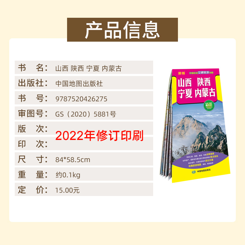 山西陕西宁夏内蒙古交通旅游地图 防水耐折撕不烂 高速公路国道省道铁路景点信息 中国区域交通旅游详图 西北自驾旅游 - 图0