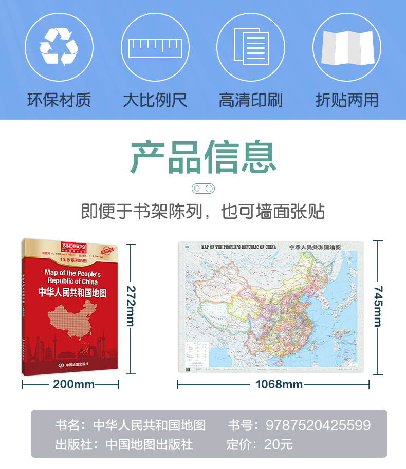 2024新版 中华人民共和国地图(英中对照) 纸质折叠贴图地图 106*76cm 中国地图贴图 中英文MAP OF THE PEOPLE'S - 图0