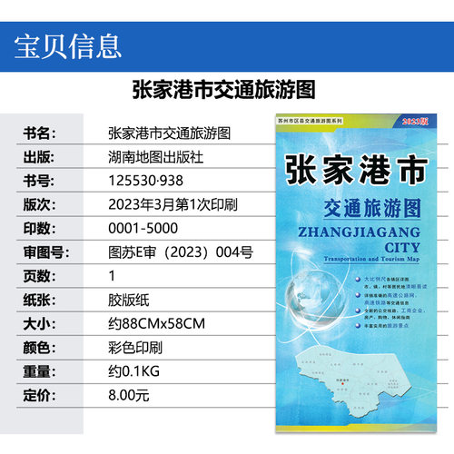 【新版】张家港市交通旅游地图 苏州市张家港工商交通旅游图各镇区详图公交旅游 张家港城区地图 大比例尺清晰易读 - 图0