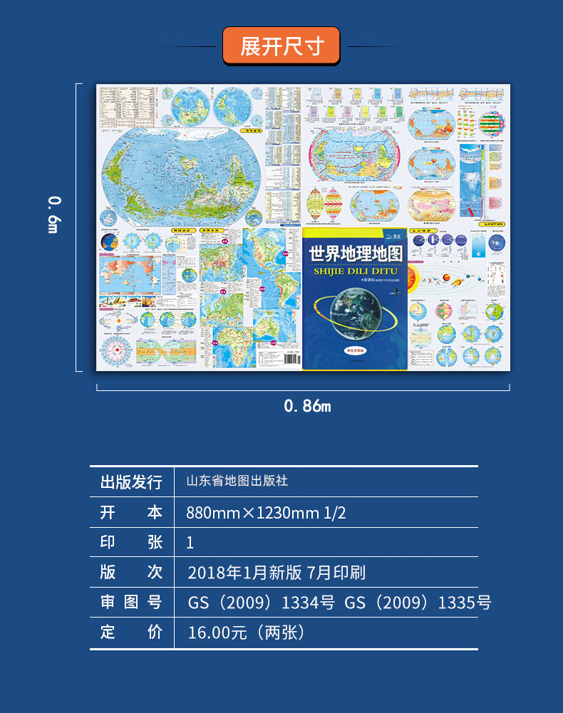 【共2张老师推荐】中国地图世界地图学生专用版政区+地形图防水耐折约86*58cm地理地图高中专用版含洋流季风山脉湖泊自然地理-图1