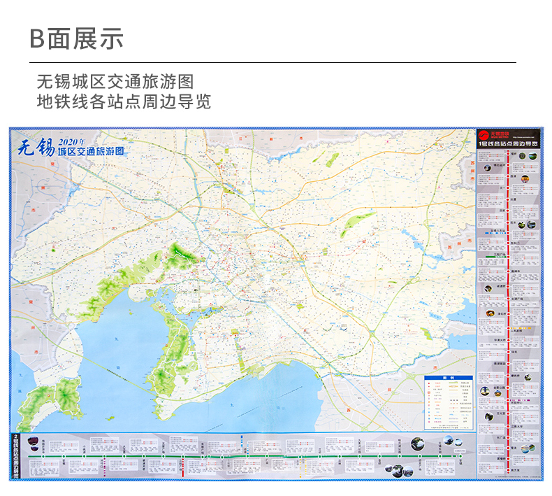 【正版现货】新版 无锡交通旅游图 无锡旅游指南攻略 无锡城区快速环线图 无锡概况 美食 住宿 出行 旅游 购物 娱乐 - 图1