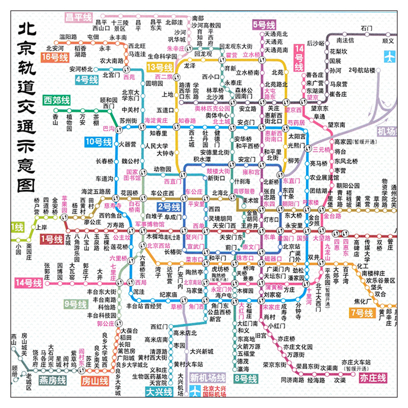 【现货速发】2024新版 北京城市地图106*76cm 折叠袋装  贴墙 纸质折叠  城区详图  北京城区概况 交通地图 中国地图出版 - 图2