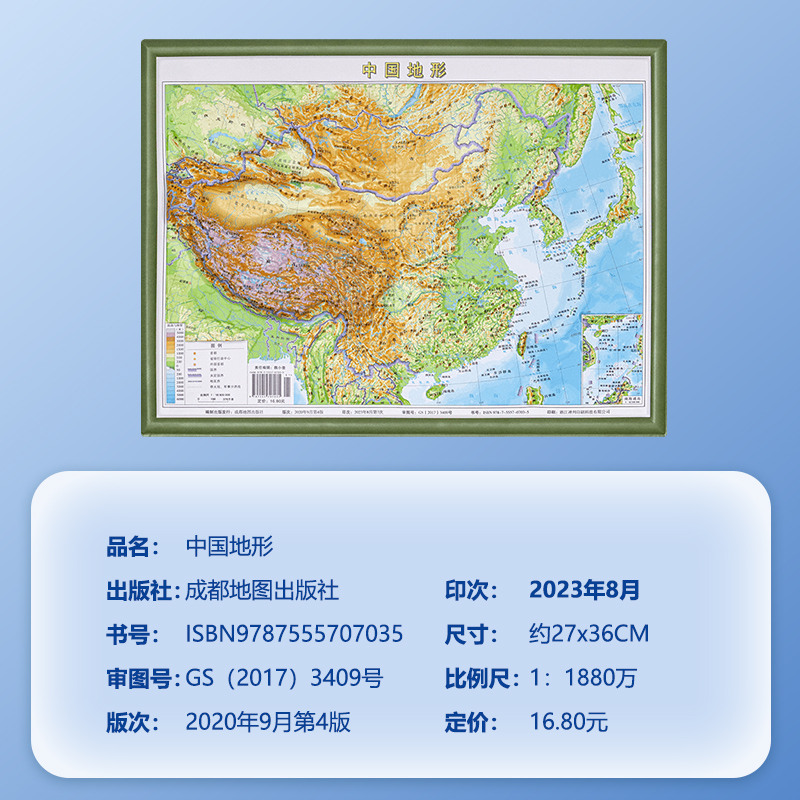 【超清3D版】2023新版中国地形3D凹凸地形图 学习专用 36×27cm 地形地貌 中国地理地图挂图 - 图0