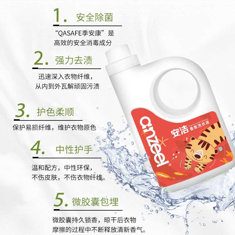 2022新品留香洗衣液家庭装三段檀木 anzeel常规洗衣液