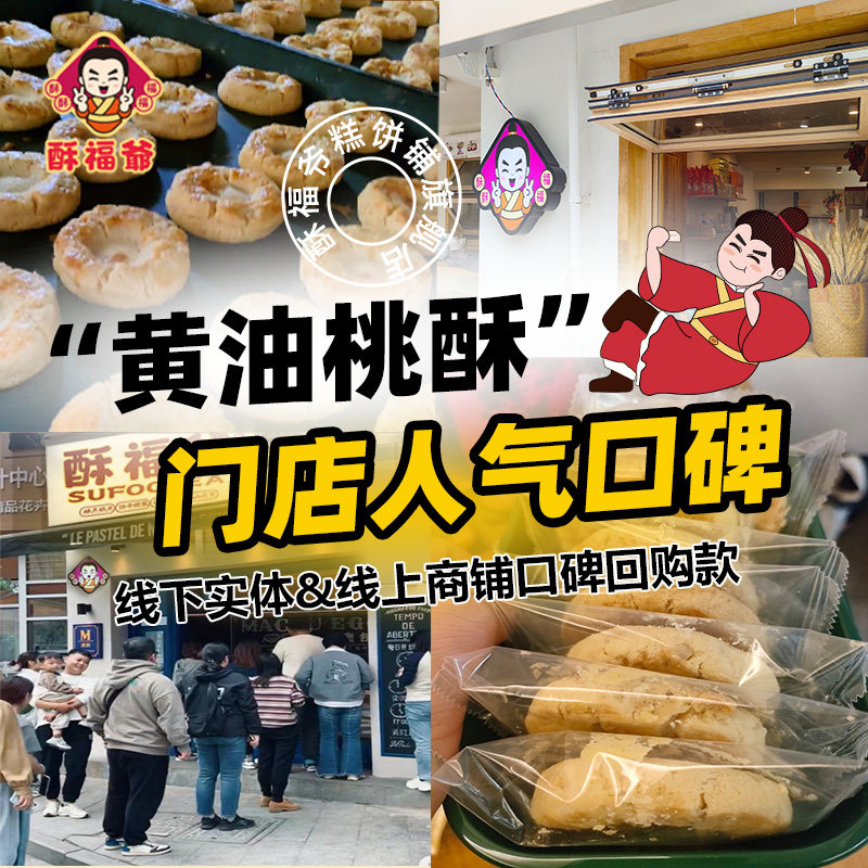 酥福爷好事花生黄油桃酥中式糕点零食点心咸甜盒装甜点茶配独立装,淘宝优惠券,粉丝福利购,淘宝优惠卷