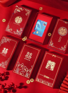 结婚银行卡彩礼卡盒订婚专用礼金提亲高档礼盒嫁妆聘礼钱盒红包封