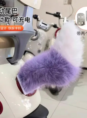 汽车电动尾巴会动的尾巴二次元装饰品声控车载电动小尾巴挂件摆件