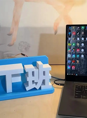 上班下班摆动工位桌面摆件创意3D打印手机支架