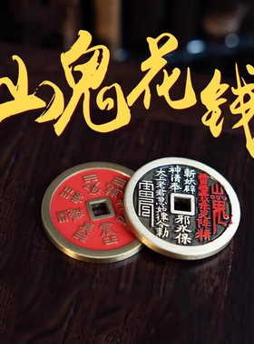 本命年山鬼花钱铜钱钥匙扣吊坠个性创意随身挂件项链挂饰礼品