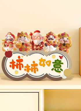 欢迎回家入户玄关摆台画创意五路财神客厅电视柜摆件高级感装饰品