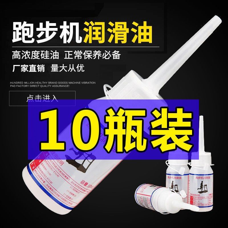 跑步机机油通用跑带皮带高纯度保养油家用跑步机专用硅油润滑油 - 图2