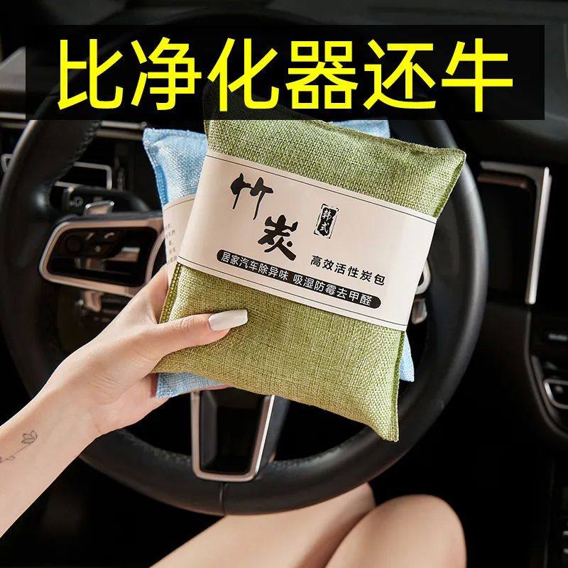 竹炭包汽车用新车车内除甲醛除异味去味专用碳包车载活性炭包摆件,淘宝优惠券,粉丝福利购,淘宝优惠卷