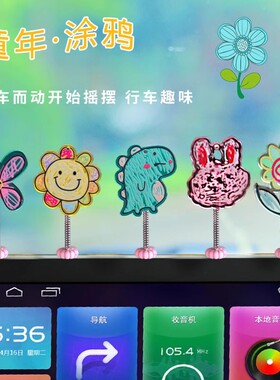 创意设计涂鸦卡通恐龙车载摆件车内装饰品可爱摇头太阳花治愈系列