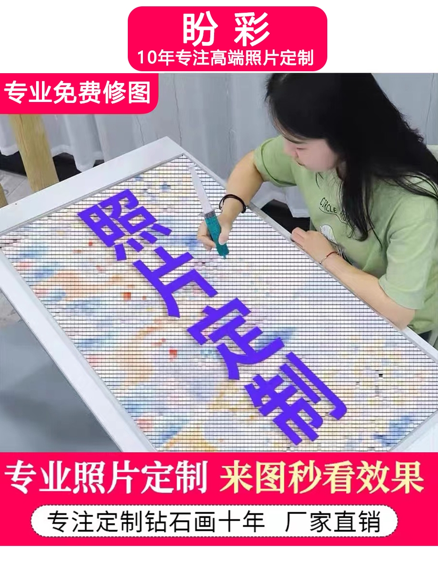 5D钻石画2024新款满钻定制真人照片带框diy手工砖石点钻画十字绣