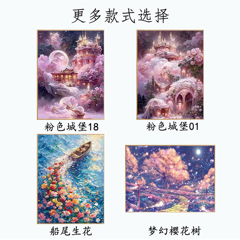 2026新款钻石画梦幻城堡高难度女孩子带框手工diy贴画十字绣客厅,淘宝优惠券,粉丝福利购,淘宝优惠卷