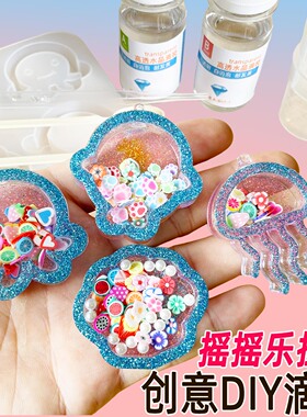亲子手工diy水晶滴胶饰品挂件材料包幼儿园摇摇乐钥匙扣摆件套装